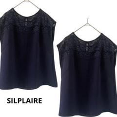 SILPLAIRE シルプレイラ　首元レース ノースリーブカットソー ブラックM