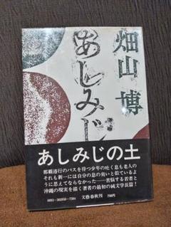 2025年最新】畑山博の人気アイテム - メルカリ