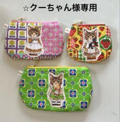 ルミちゃんコインケース 小さなポーチ コヤンイサムチョン