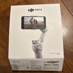 【美品中古】DJI OM 4 スマホ用 ジンバル Amazon.co.jp: 【国内正規品】DJI OM 4 スマートフォンジンバル