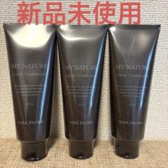 【未使用品】MY NATURE ダークブラウン カラートリートメント 3本セット 未使用品】MY NATURE ダークブラウン カラートリートメント 3本