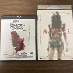 A Serbian Film & MARTYRS セット
