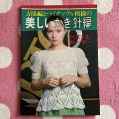 方眼編とパイナップル模様の美しいかぎ針編