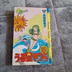 うる星やつら 1 (少年サンデーコミックス 441) | 高橋 留美子