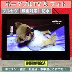 D96【改造済】フルセグ9インチ ポータブルテレビ 202HW 黒 中古