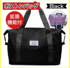 ボストンバッグ 黒トラベルバッグ 拡張機能 ユニセックス