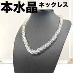 【労働省認定】本水晶 レディースネックレス