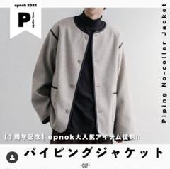 epnok パイピングの中古/未使用品 - メルカリ