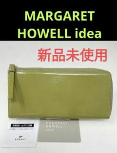 新品✨マーガレットハウエル✨財布 折り アトランティック エナメル オリーブ 新品✨マーガレットハウエル✨財布 折り アトランティック