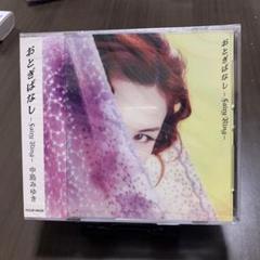 おとぎばなし-Fairy Ring-