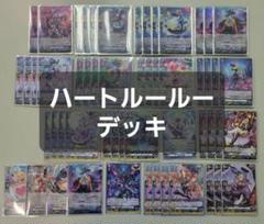 ハートルールー　デッキ