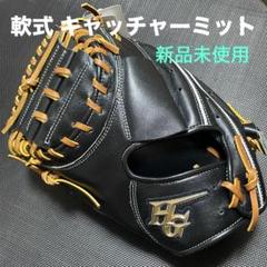 2025年最新】ハイゴールド キャッチャーミットの人気アイテム