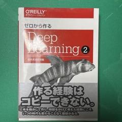 ゼロから作るDeep Learning 2〜4セット ゼロから作るDeep Learning(2) 自然言語処理編 | コンピュータ