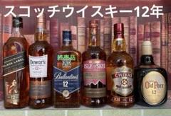 ウイスキー 古酒 6本セット 山陰鳥取倉吉ウイスキー6本セット お酒 洋酒 | 鳥取県倉吉市