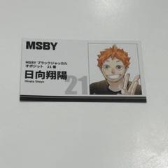 日向翔陽 名刺カードコレクション ハイキュー キャラカード 日向翔陽(ハイキュー!!) 「週刊少年ジャンプ 名刺