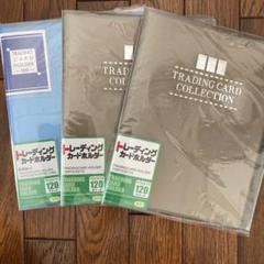 トレーディングカードホルダー 120ポケット×3冊のサムネイル