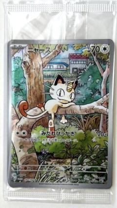 ニャースAR 未開封　ポケモンカードスペシャルバトルセット 新品未開封】ポケモンカード ニャース AR 他4枚 スペシャル