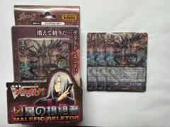 劇場限定版仕様 ヲクシズ3枚➕未開封凶星の根絶者 トライアルデッキ ヴァンガード
