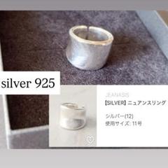 JEANASIS silver925 シルバー リング 指輪 アクセサリー
