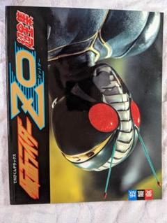 2025年最新】仮面ライダーzo 超全集の人気アイテム - メルカリ