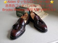 オールデンAlden 6D 25cmVANラスト コードバン タッセルローファー