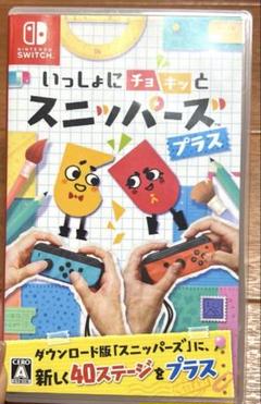 いっしょにチョキッとスニッパーズプラス NintendoSwitch ソフト