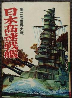 日本高速戦艦　ヒモトタロウ　昭和貸本漫画 m84601700019_1.jpg?1753315156