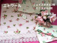 未使用 エトワール タオルセット ハンドタオル フェイスタオル 薔薇 全9枚 未使用 エトワール タオルセット ハンドタオル フェイスタオル