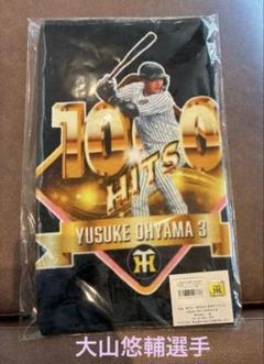 阪神タイガース　大山悠輔選手1000安打記念はフェイスタオル