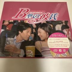 B型の彼氏 オリジナルサウンドトラック日本版