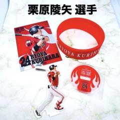 福岡ソフトバンクホークス 鷹祭SUMMERBOOST 栗原陵矢 選手 まとめ売り