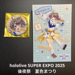 2025年最新】夏色まつり 缶バッジの人気アイテム - メルカリ