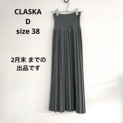 CLASKA D ディー エクストラファインウールプリーツスカート CLASKA D ディー エクストラファインウールプリーツスカート