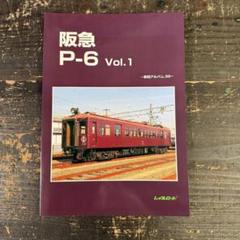 阪急810 車輌アルバム1 レイルロード 阪急810 車輌アルバム1 レイルロード