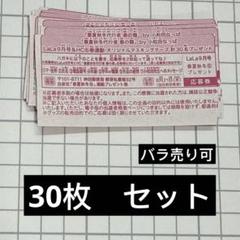 LaLa 2025 年 9月号 「春夏秋冬代行者 春の舞」　応募券　30枚