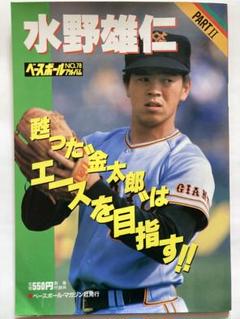 2025年最新】水野雄仁投手の人気アイテム - メルカリ