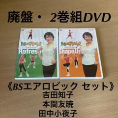 【半額にしました】エアロビクスDVD 64枚 半額にしました】エアロビクスDVD 64枚