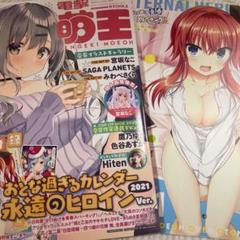 電撃萌王 2020年12月号 付録あり