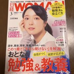 日経 WOMAN (ウーマン) 2012年 03月号