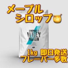 マイプロテイン インパクト ホエイプロテイン メープルシロップ 1kg