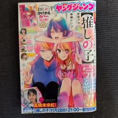 Amazon.co.jp: ヤングジャンプ ヤンジャン 最新 推しの子 付録