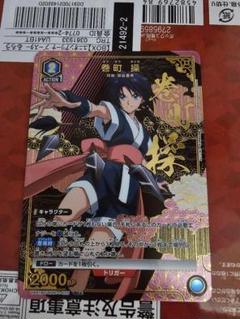 ユニオンアリーナ　るろうに剣心　青　SR★　巻町操