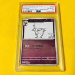 Yahoo!オークション -「イーブイ psa10 nagaba」の落札相場