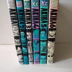 AKIRA 全6巻セット 大友克洋