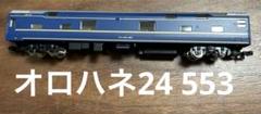 24系北斗星 東日本編成風 ジャンク 24系北斗星 東日本編成風 ジャンク