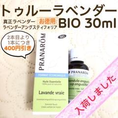 【haruhaさま】PRANAROM 真正ラベンダー BIO 10ml 精油 プラナロム ラベンダー・アングスティフォリア BIO 10ml