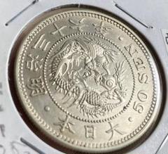 2025年最新】竜50銭銀貨 明治36年の人気アイテム - メルカリ