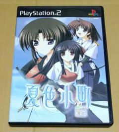 夏色小町 一日千夏 限定版 PS2
