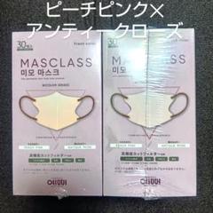 新品 マスクラス アイボリー30枚入✕4箱・ピーチピンク30枚✕4箱
