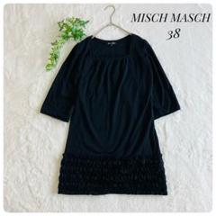 Misch Masch✨ミッシュマッシュ（38）チュニック ワンピース フリル